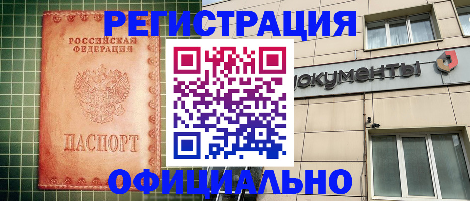 миграционный учет в Строителе