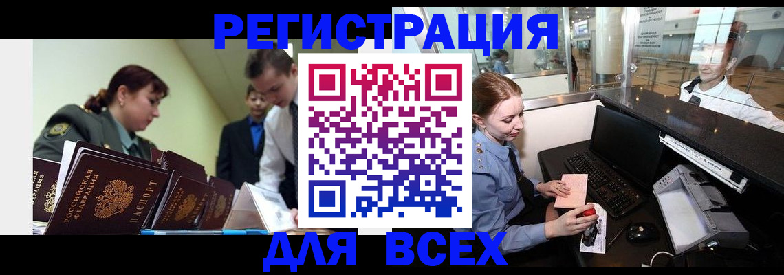 купить прописку в Строителе