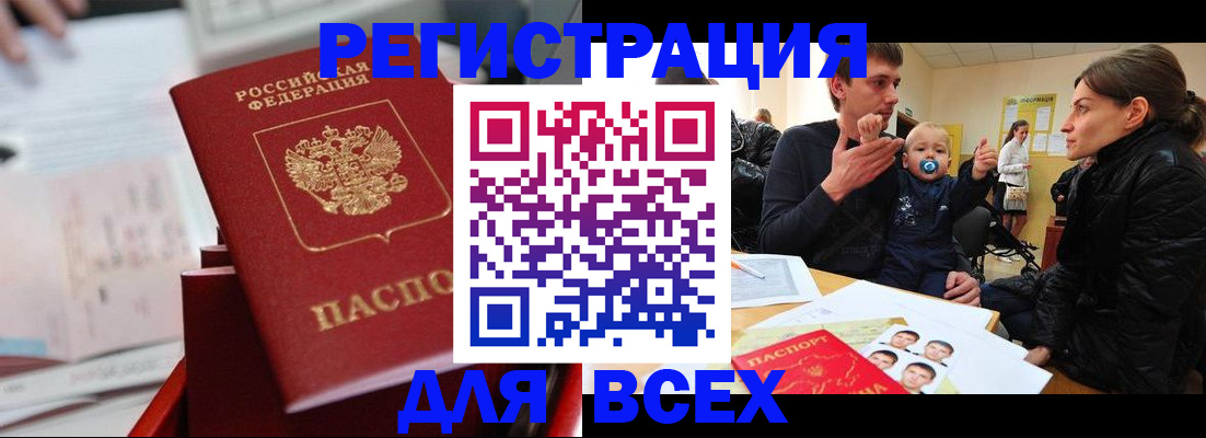 прописка 2025 в Строителе