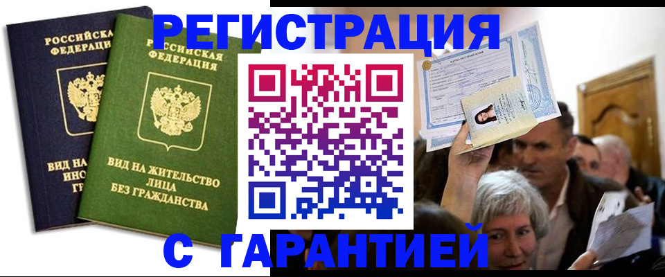 временная регистрация надежно в Строителе