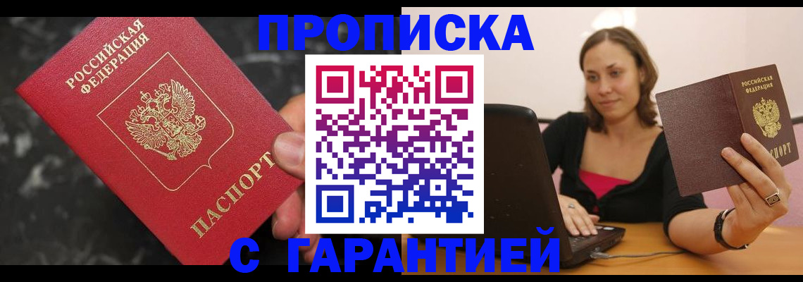 временная регистрация гарантия в Строителе