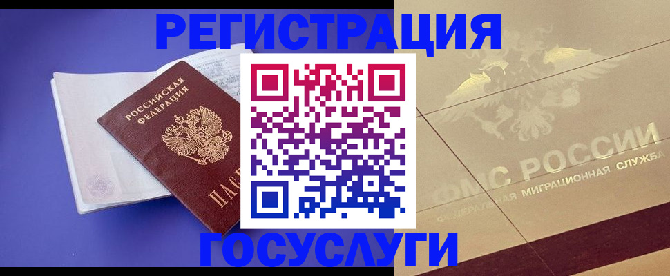 временная регистрация для всех в Строителе