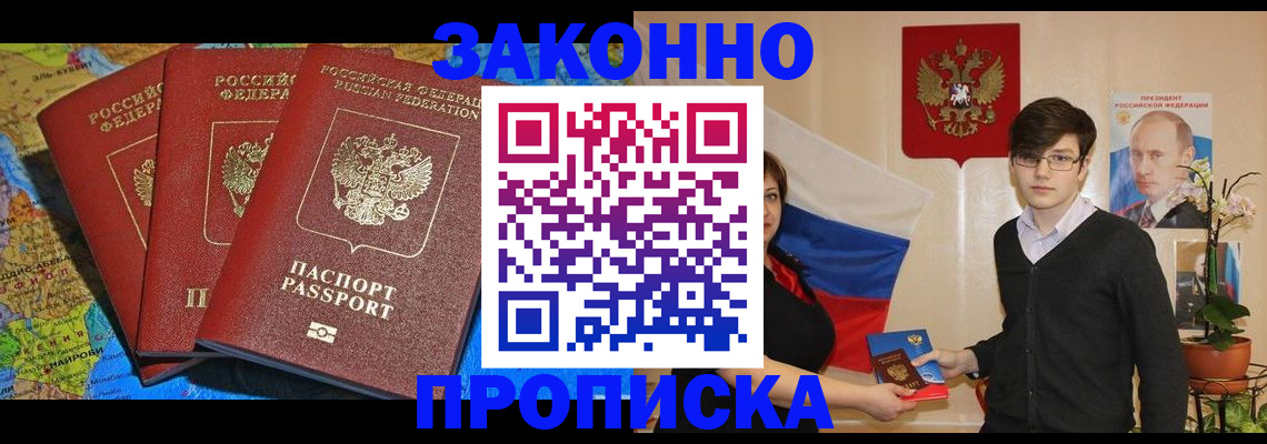 временная регистрация в Строителе