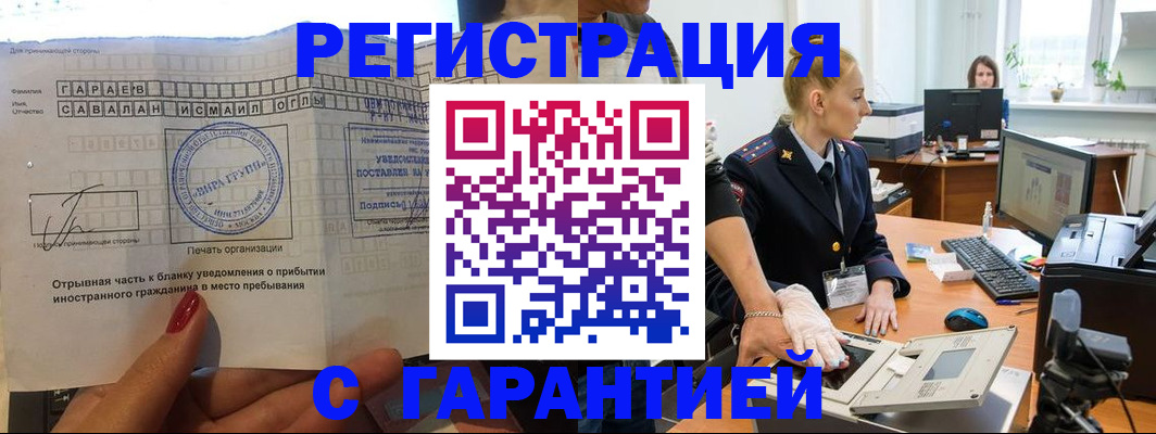 временная регистрация надежно в Строителе