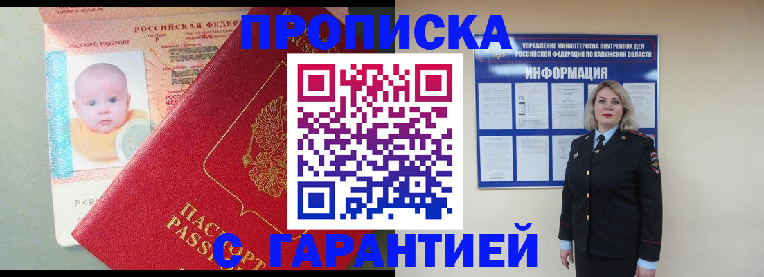 прописка от собственника в Строителе