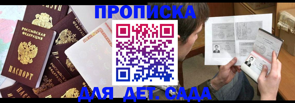 прописка 2025 в Строителе